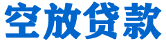 新河贷款_快速便捷的本地贷款服务_低利率高额度_专业贷款服务平台